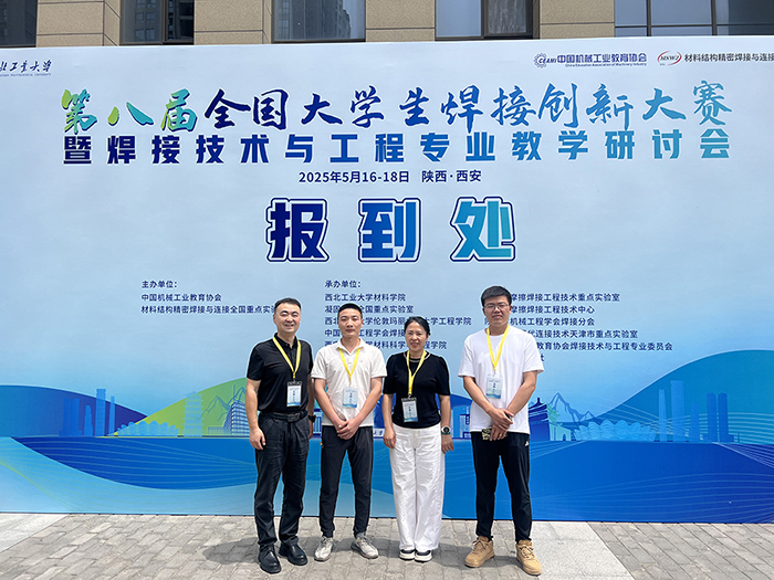 濟(jì)南辰達(dá)試驗(yàn)機(jī)贊助第八屆全國(guó)大學(xué)生焊接創(chuàng)新大賽圓滿成功